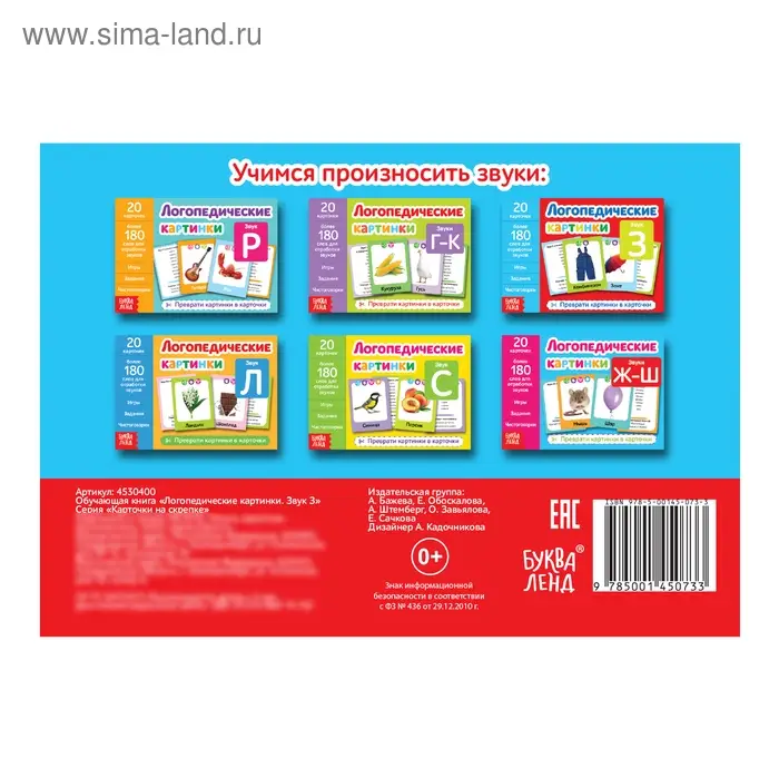 Обучающая книга «Логопедические картинки. Звук З», 24 стр. Обучающая книга «Логопедические картинки. Звук З», 24 стр.