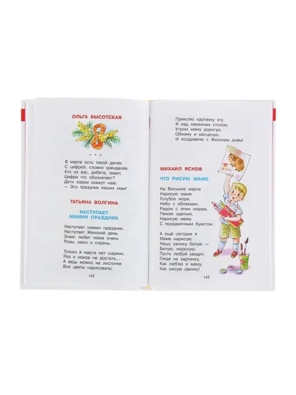 Книга детская &laquo;Хрестоматия для старшей группы детского сада&raquo;, Юдаева М.В.