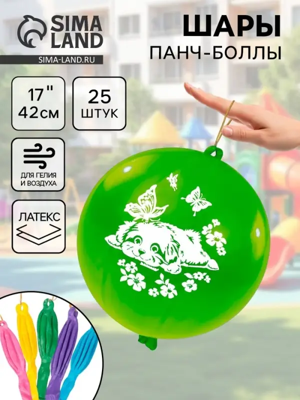 Воздушные шары латексные 17", панч-болл, 25 шт., МИКС
