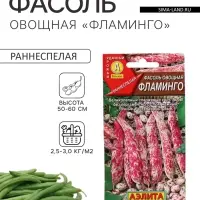 Семена Фасоль овощная &laquo;Фламинго&raquo;, 5 г, &laquo;АЭЛИТА&raquo;