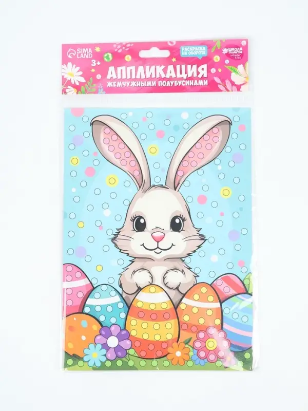 Аппликация жемчужными полубусинами &laquo;Пасха: зайка&raquo;