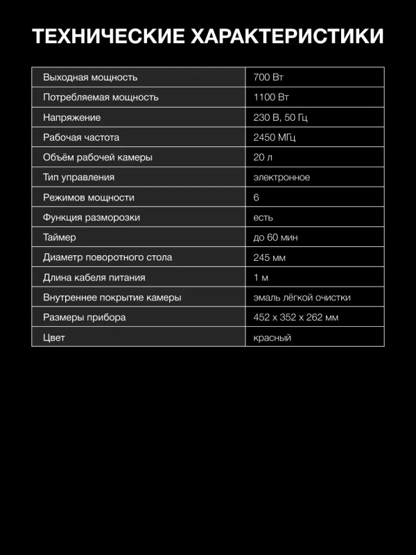 Микроволновая Печь HYM-D3037 20л. 700Вт Микроволновая Печь HYM-D3037 20л. 700Вт