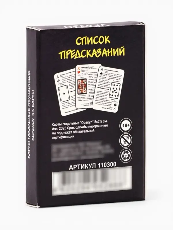 Карты гадальные &laquo;Оракул&raquo;, 33 карты, карта 5&times;7.5 см, с инструкцией