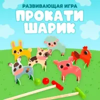 Развивающая игра &laquo;Прокати шарик&raquo;