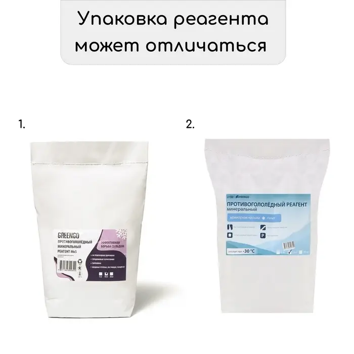 Реагент противогололёдный, мраморная крошка и реагент, 10 кг, работает при &ndash; 30 &deg;C, в мешке, Greengo