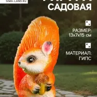 Садовая фигура из гипса &laquo;Белка с жёлудем&raquo;, 13&times;7&times;15 см