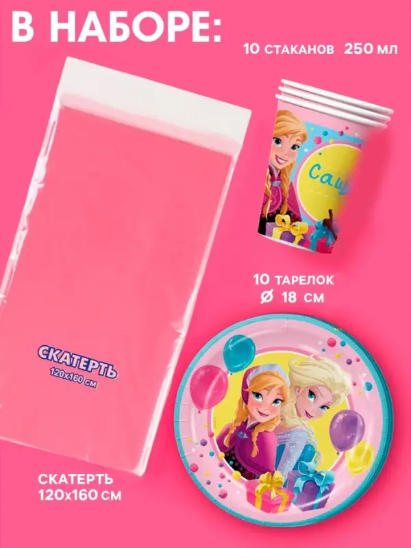 Посуда одноразовая бумажная, на 10 персон, стаканы, тарелки, скатерть, Холодное сердце
