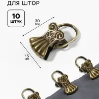 Зажим для штор &laquo;Ракушка&raquo;, 30&times;15 мм, 10 шт., цвет бронзовый