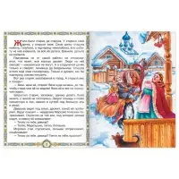 Книга сказка «Морозко», 8 стр.
