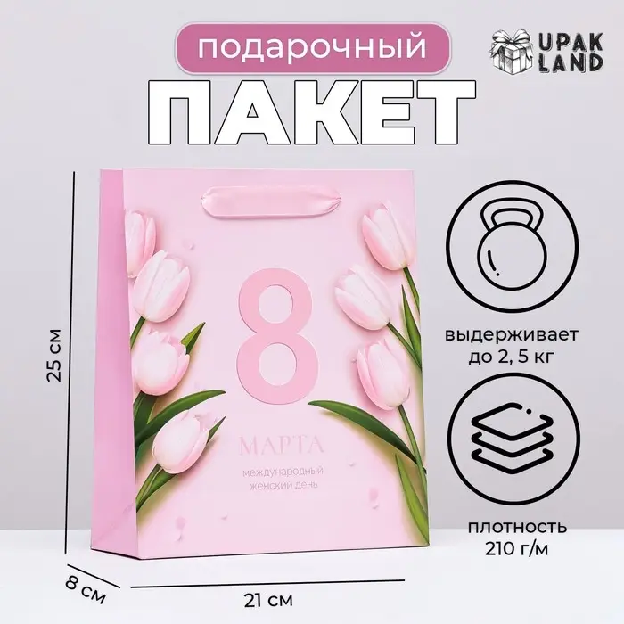 Пакет ламинированный вертикальный &laquo;Женский день&raquo;, 21&times;25&times;8 см