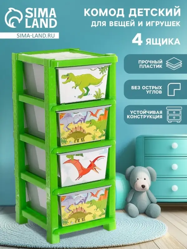Комод детский &laquo;Дино&raquo;, 4 секции