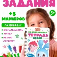 Многоразовая развивающая тетрадь "Рисуй-стирай", 17х24 см, 30 стр., Малышарики
