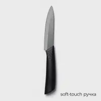 Нож кухонный керамический Black, лезвие 9.5 см, ручка софт-тач, чёрный