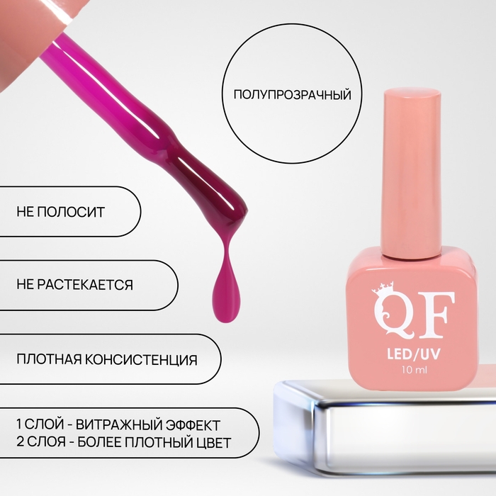 Гель лак для ногтей «STAINED GLASS», 3-х фазный, 10 мл, LED/UV, цвет (71) Гель лак для ногтей «STAINED GLASS», 3-х фазный, 10 мл, LED/UV, цвет (71)