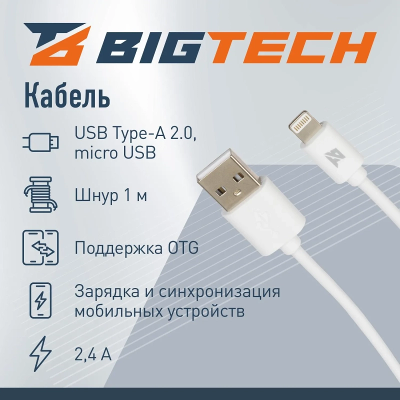 Кабель BigTech 2,4A, 1м, USB - Micro-USB, TPE, белый BT-JCBL-004/U152
