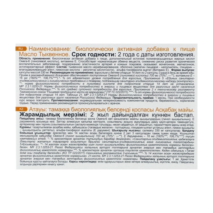 Масло тыквенное  Масло тыквенное "Mirolla", 100 капсул