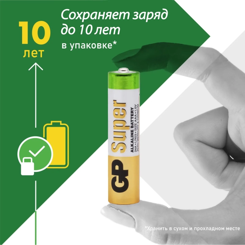 Батарейка GP Super AAA/LR03 24A6/4-2CR10/GP24AA216/4-2CRSBC10&nbsp;10шт/уп.(6+4)