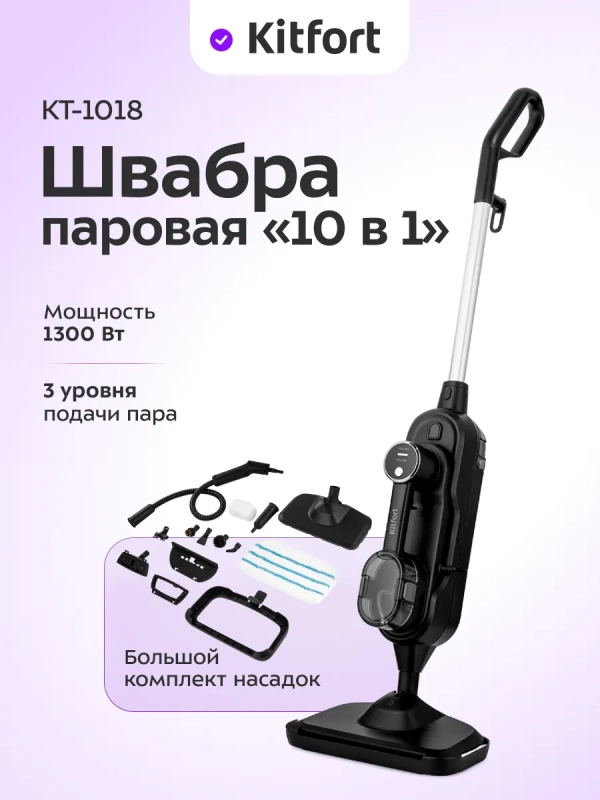 Паровая швабра с насадками КТ-1018 (2 в 1) 1300 Вт Паровая швабра с насадками КТ-1018 (2 в 1) 1300 Вт