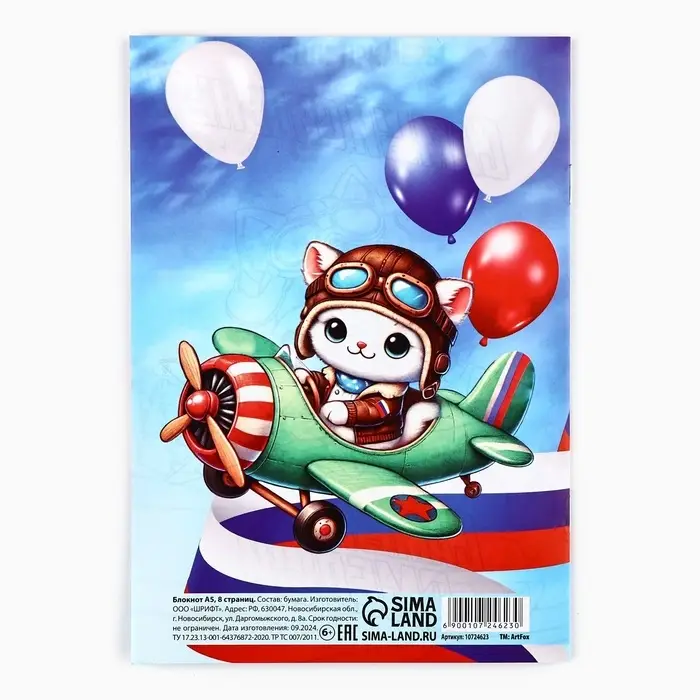 Блокнот раскраска А5, 8 страниц «Енотик. 23 февраля» Блокнот раскраска А5, 8 страниц «Енотик. 23 февраля»