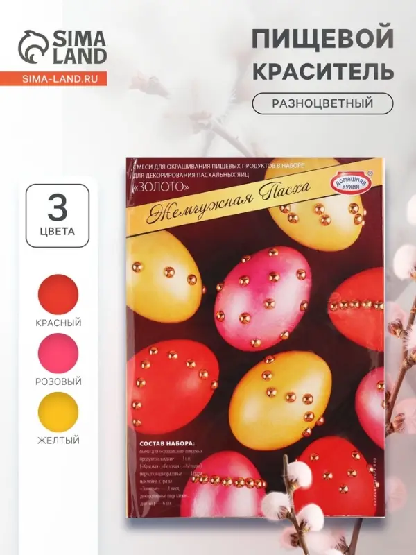 Пищевой краситель для яиц &laquo;Жемчужная Пасха&raquo;
