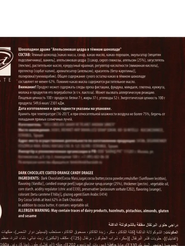 Шоколадное драже &laquo;Цедра апельсиновая в темном шоколаде&raquo;, 100 г