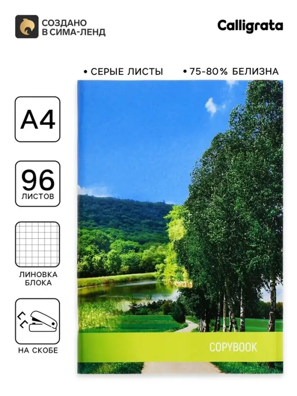 Тетрадь А4, 96 листов в клетку &laquo;Природа&raquo;, серые листы