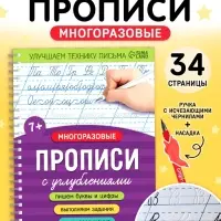 Прописи с углублениями &laquo;Чистописание&raquo;, 34 стр