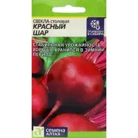 Семена Свекла &laquo;Красный шар&raquo;, 2 г, &laquo;Семена Алтая&raquo;