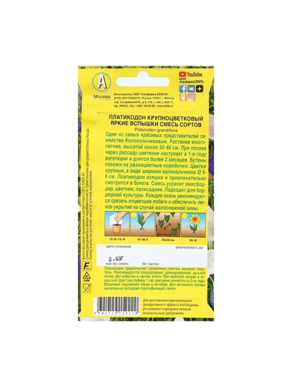 Семена Цветов Платикодон "Яркие вспышки", смесь сортов, 0,03 г