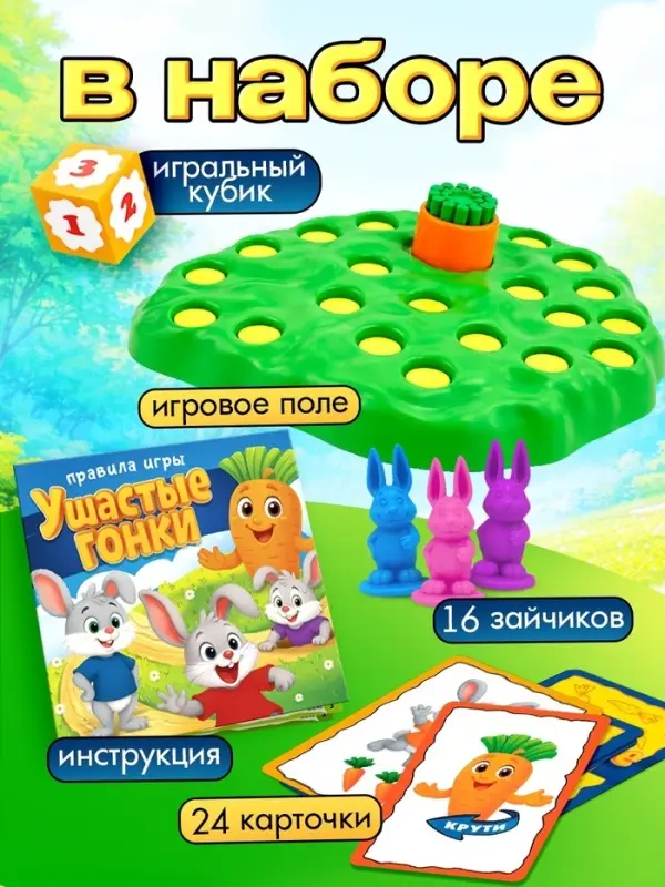 Настольная игра на внимательность &laquo;Ушастые гонки&raquo;, 24 карточки, 16 зайцев, 2-4 игрока, 4+