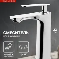 Смеситель для раковины ZEIN Z3833, однорычажный, высота излива 12 см, хром