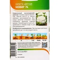 Семена Капуста цветная &laquo;Мовир 74&raquo; 0.3 г, &laquo;Агросс&raquo;