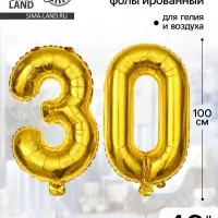 Воздушные шары фольгированные 40" &laquo;30 лет&raquo;
