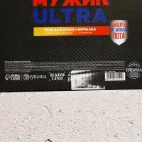 Подарочный набор Super Ultra, гель для душа канистра 500 мл и мочалка лента, HARD LINE