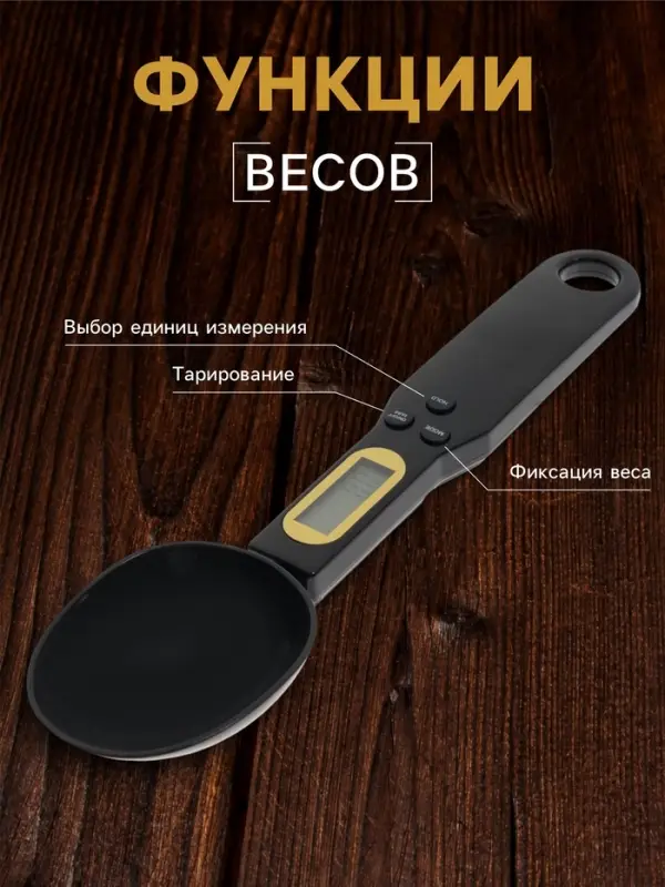 Мерная ложка LV-507, электронная, до 0.5 кг, чёрная