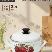 Кастрюля эмалированная, 2 л, d=20.5 см, с крышкой, белая