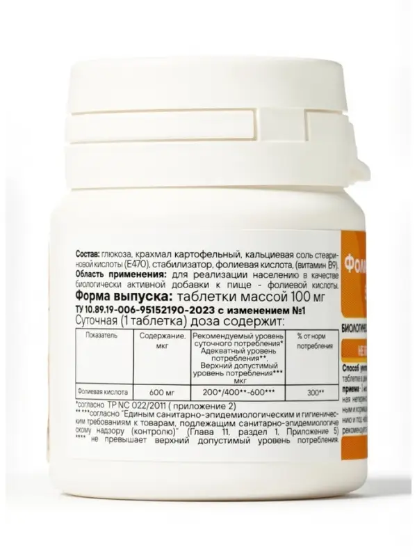 Фолиевая кислота ЭКО, для поддержания здоровья и иммунитета, 50 таблеток по 100 мг