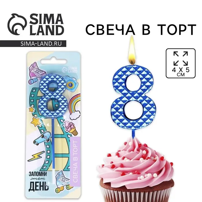 Свеча для торта, цифра &laquo;8&raquo;, синяя, 4 х 13 см