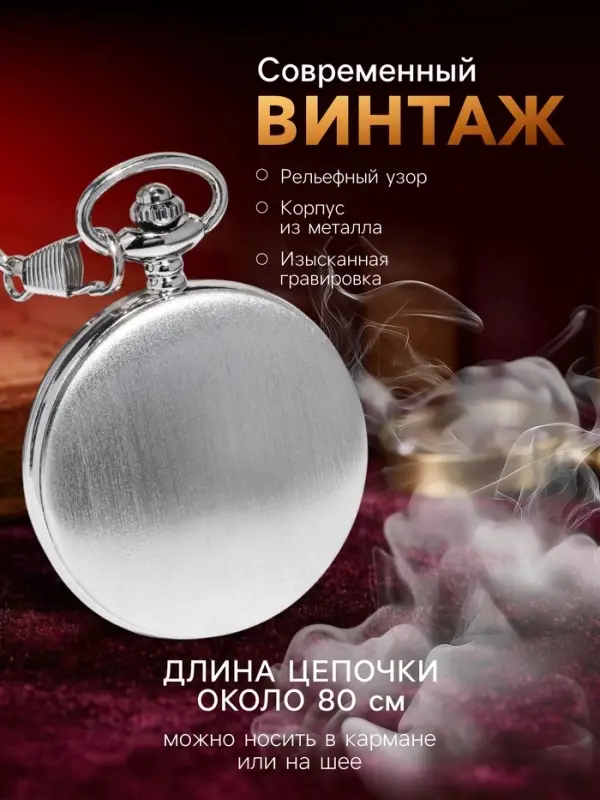 Часы карманные &laquo;Классика&raquo;, кварцевые, длина цепочки 40 см, циферблат d=4.5 см, под гравировку