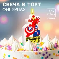 Свеча для торта "Поздравляем герой", Мстители