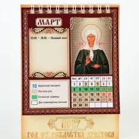 Календарь-домик 2027 &laquo;Православный&raquo;