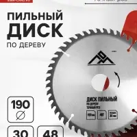 Диск пильный по дереву ЛОМ, точный рез, 190&times;30 мм (кольца на 20, 16), 48 зубьев