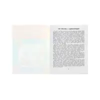 Скорочтение. Развитие периферического зрения, рабочая нейротетрадь для дошкол. Рязанцева Ю.Е. 110005