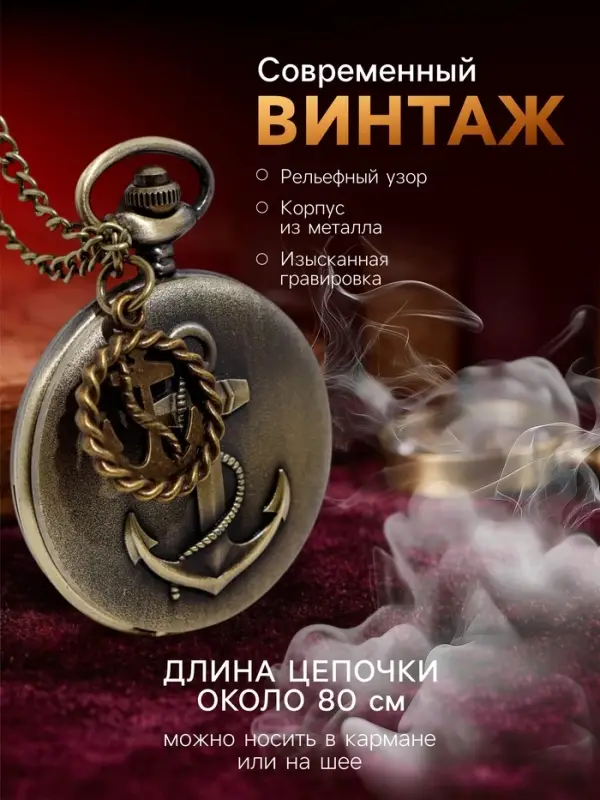 Часы карманные &laquo;Якорь&raquo;, кварцевые, циферблата d=4.5 см, цепочка 80 см