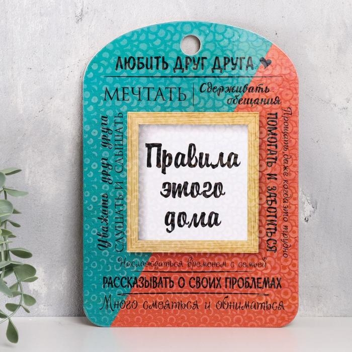 Правила дома  Правила дома "Любить друг друга", голубой, розовый