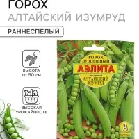 Семена Горох овощной &laquo;Алтайский изумруд&raquo;, лущильный, 25 г, &laquo;Аэлита&raquo;