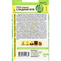 Семена Горох "Сладкий Боб", скороспелый,набор 5 шт