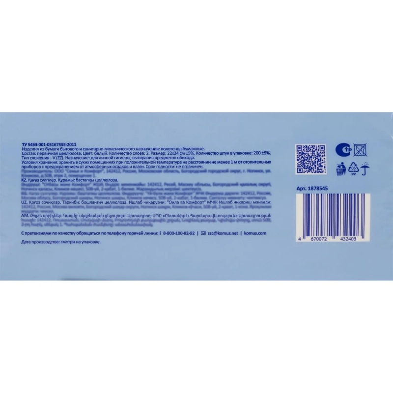 Полотенца бумажные д/дисп. Luscan Professional Vслож 2сл белцел200л18пач/уп