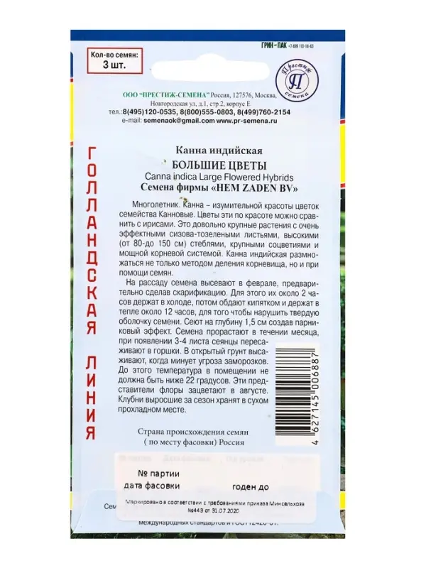 Семена цветов Канна индийская &laquo;Большие цветы&raquo;, 3 шт.