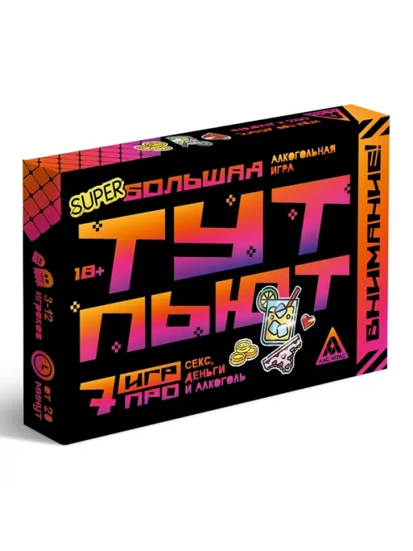 Настольная игра &laquo;Тут пьют&raquo;, алкогольная, 7 в 1, 18+
